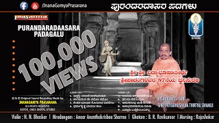 PURANDARADASARA PADAGALU  ಪುರಂದರದಾಸರ ಪದಗಳು  H H SHRI SHRI VIDYABHUSHANA THIRTHA SWAMIJI [upl. by Enoed]