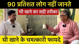 Ghee khane ke fayde  Health Benefits Of Ghee  Ghee khane ka sahi tarika  Himanshu Bhatt [upl. by Ardni]