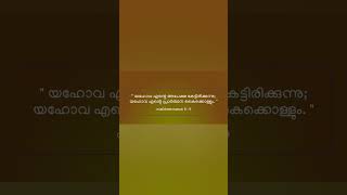 Daily Bible verses Malayalamendlessloveandfaith1 [upl. by Salocin]