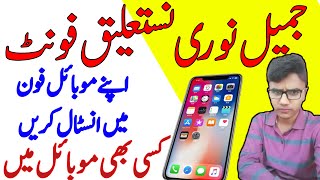 how to install jameel noori nastaleeq fonts in any android phone [upl. by Aman]