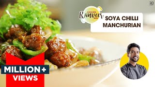 Easy Soya Chilli Manchurian  सोया चिली मंचूरियन झटपट रेसिपी  Soya Chunk recipe  Chef Ranveer Brar [upl. by Ahidam]