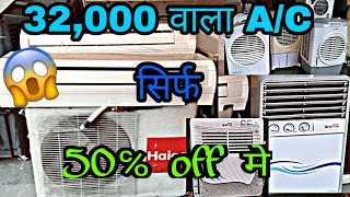 New AC amp Cooler very Cheap Price WholesaleRetail in Delhi [upl. by Cheyne]