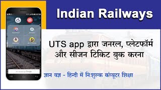 Train Ticket Booking in UTS App GeneralLocal Train Ticket Booking Local Ticket Kaise Book Kare [upl. by Maurise]