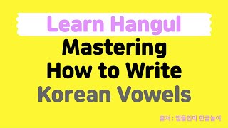 Mastering How to Write Korean Alphabet Hangul Vowels KoreanLanguage [upl. by Rockie]