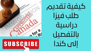 كيفية تقديم طلب فيزا دراسية إلى كندا  Présenter une demande de permis détudes pour le Canada [upl. by Jacklyn]