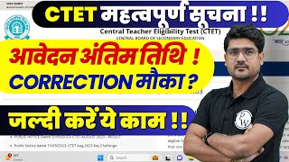 CTET July Form Fill Up 2024 Last Date  CTET Latest News  CTET Form Update  CTET Form Correction [upl. by Enilasor]