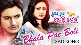 Odia Sad Romantic Song  Bhala Pae Boli  Film  Chup Chup Chori Chori  Riya amp Abhishek  ODIA HD [upl. by Maller]