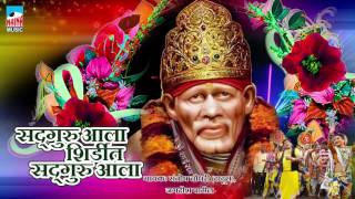 SAIBABA SUPER HIT SONG  SADGURU AALA SHIRDIT SADGURU AAL JAGDISH PATIL [upl. by Arabrab]