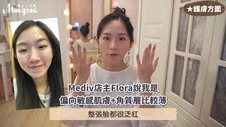 【Mediv孕婦美容護膚推介】90後哈日人妻Youtuber Mingsze分享孕後護膚心得 [upl. by Hgielac90]