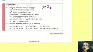 CLASS 12 CHAPTER 5 उपसहसंयोजक यौगिकों के IUPAC नामकरण all NCERT question in one video [upl. by Lepley]