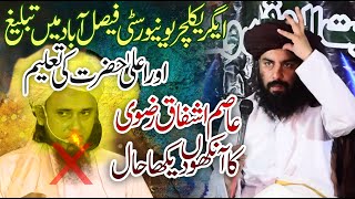 Asim Ashfaq Rizvi About tablighi jamaat  Mufti Tariq Masood  agriculture university faisalabad 😱 [upl. by Elvia]