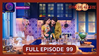 Anokhaa Bandhan  Full Episode 99  11 Sept 2024  Dangal TV [upl. by Hsan571]