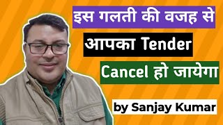 इस गलती की वजह से आपका Tender Cancel हो सकता है  Sanjay Etender [upl. by Lebanna773]