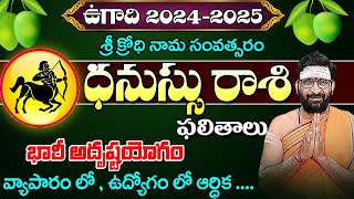 Ugadi Rasi Phalalu 20242025 ఉగాది 2024  Dhanusu Rashi 2024  Ugadi Panchangam  Dhanusu [upl. by Nalorac78]