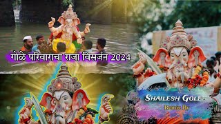 गोळे परिवाराचा राजा विसर्जन 2024🙏  Remix By Shailesh gole  ganpativisarjan [upl. by Epoillac]