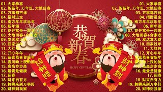 【新年歌2024】2024龙年新年歌必聽的賀歲金曲  Chinese New Year Song 2024🧨2024中国新年歌曲名典 [upl. by Grew490]