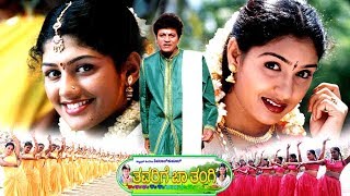 Thavarige Baa Thangi Full Kannada Movie HD  Shivarajkumar Radhika Hema Choudhary Komal Kumar [upl. by Annitsirhc]