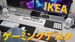 【IKEA】コスパ抜群のゲーミングデスク！UTESPELARE [upl. by Alby]