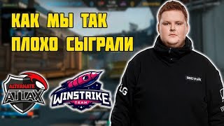 ХУДШАЯ ИГРА WINSTRIKE В НОВОМ СОСТАВЕ  WINSTRIKE VS ALTERNATE ATTAX  LOOTBET Season 2 [upl. by Ahsenra]