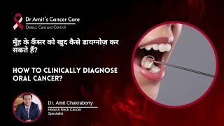 Oral cancer खुद कैसे Clinically diagnose करें l Oral cancer l Dr Amits Cancer Care [upl. by Noxas]