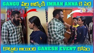 Gangu వల్ల అక్కకి imran Anna కి పెద్ద కొట్టాట అయింది Ganesh Event కోసం  Pareshan Family [upl. by Biondo]