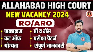 ALLAHABAD HIGH COURT ROARO NEW VACANCY 2024 🔥 AHC ROARO SYLLABUS EXAM PATTERN AGE LIMITCUT OFF [upl. by Silber724]