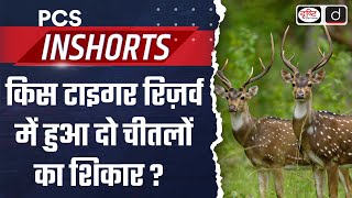 Pilibhit Tiger Reserve  Cheetal  PCS In Shorts  Drishti PCS [upl. by Valle]