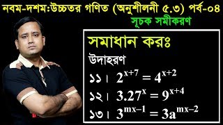 68 Nine Ten Higher Math Chapter 53 Part04 ll SSC Higher Math 53 [upl. by Urbanna]