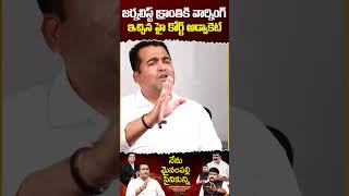 జర్నలిస్ట్ క్రాంతికి వార్నింగ్ ఇచ్చిన హై కోర్ట్ అడ్వాకెట్  Uttam Thakur  Journalist Kranthi  KRTV [upl. by Odie]