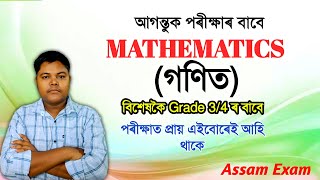 গণিত Mathematics for Grade 3 and Grade 4 ADRE 2023  Bitul Nath  Assam Exam [upl. by Krever585]