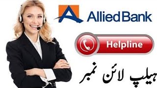 Allied Bank helpline number  ABL helpline number per call Karne ka tarika 2024  abl bank helpline [upl. by Frasier]