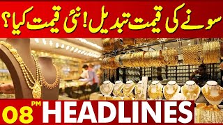 Change the Price of Gold What is the New Price  Lahore News Headlines 08 PM  07 Oct 2024 [upl. by Bokaj]