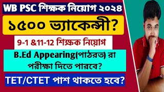 WB PSC শিক্ষক নিয়োগ 2024 WB PSC Assistant Teacher Recruitment 2024 Rules BEd Appearing Syllabus [upl. by Evaleen24]