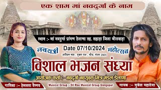 Live Delana Mata JI MUkesh Mahadeva  Hemlata Vaishnav  Navratri Mahotsav  PMD Studio [upl. by Whatley]