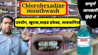 chlorhexidine mouthwash ip in hindimouthwashhow to prepare mouth wash [upl. by Tesler224]