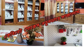 আমার নিজের আইডিয়া দিয়ে কেবিনেট শোকেস সাজালাম। [upl. by Guarino647]