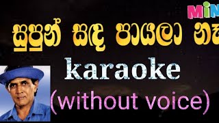 supun sada payala ne karaoke without voice සුපුන් සඳ පායලා නෑ [upl. by Led]