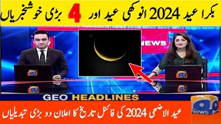 🌷Eid UL Adha date 2024 in Pakistan  Bakra Eid 2024 Kab hogi  pakistan mein eid kab hai عید الاضحی [upl. by Drawyah]