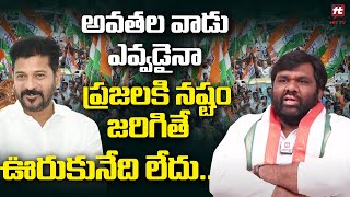 ప్రజలకి నష్టం జరిగితే ఎవ్వడైనా ఊరుకునేది లేదు  Congress Leader Amberpet Srinivas Yadav hittvmix [upl. by Leanard]