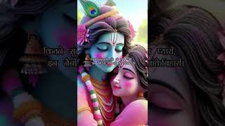 Mahsus ise karke dekho  राधा कृष्ण स्टेटस वीडियो radhakrishna ytshorts love janmashtami [upl. by Anirret]