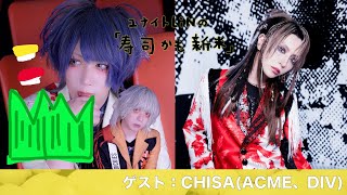 Vol096「嫉妬の対象」ゲスト：CHISADIV [upl. by Ecirtahs]