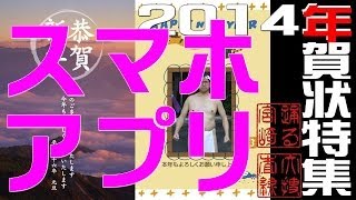 【androidアプリ】スマート年賀2014 筆姫 [upl. by Akanke]