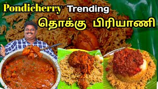 Thokku Biryani Recipe  Pondicherry famous chicken thokku biryani  கோழி தொக்கு பிரியாணி [upl. by Carola]