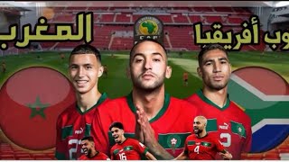 تفاصيل مباراة المغرب ضد جنوب افريقيا اليوم [upl. by Kellsie]