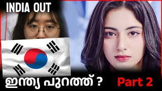 South Korea banns Indians PART 2  ദക്ഷിണ കൊറിയ ഇന്ത്യയെ വെറുക്കുന്നു  Redmoodee [upl. by Kletter]