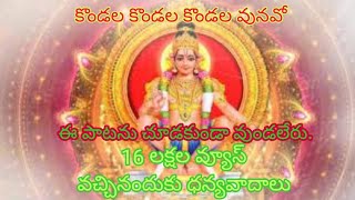 Kondala kondala vunavoo song by pedana Balaji swami ayyappa swami devotional songs Telugu [upl. by Calesta]