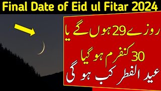 Eid UL Fitr 2024 Date in Pakistan and Saudi Arabia Eid UL Fitr 2024 kab hai Eid ka Chand 2024 [upl. by Assirat]