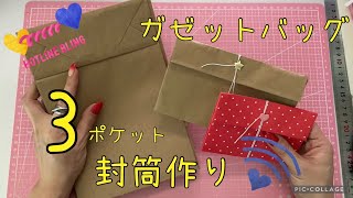 ＜作業動画＞紙袋をアレンジして3ポケット封筒作り [upl. by Ilak]