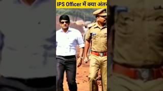 IAS IPS में अंतर l Difference between the IASIPS l shorts [upl. by Enetsirhc349]