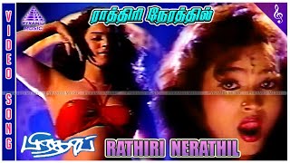 Pratap Movie Songs  Rathiri Nerathil Video Song  Arjun  Khusboo  Maragathamani [upl. by Donahoe]